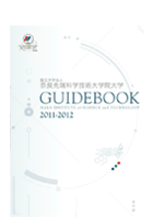 先端大様　ガイドブック2011-2012