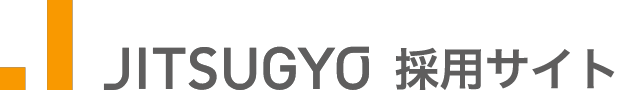 株式会社JITSUGYO採用サイト